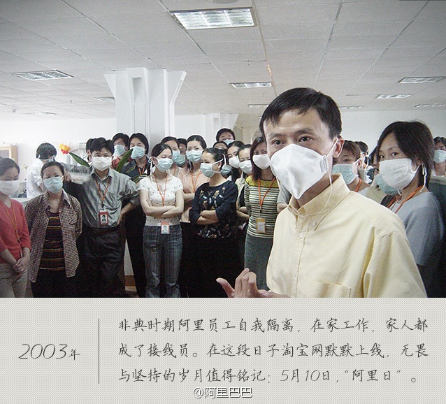 Jack Ma speaking to Alibaba team in SARS 2003